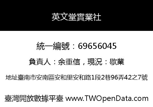 英文堂實業社