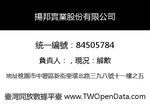 揚邦實業股份有限公司