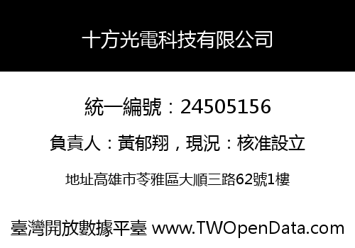 十方光電科技有限公司