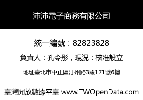 沛沛電子商務有限公司