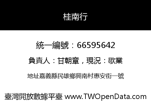 桂南行