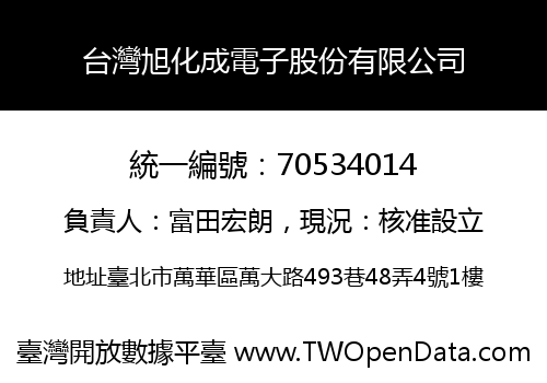 台灣旭化成電子股份有限公司