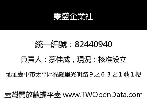 秉盛企業社
