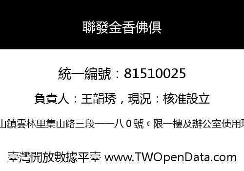 聯發金香佛俱