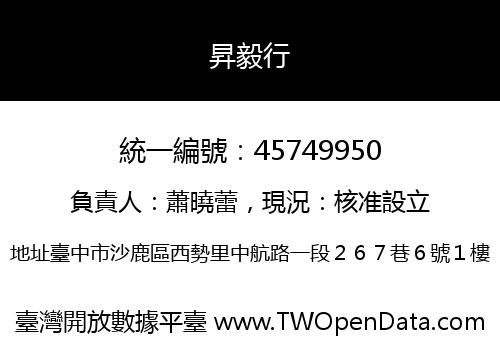 昇毅行
