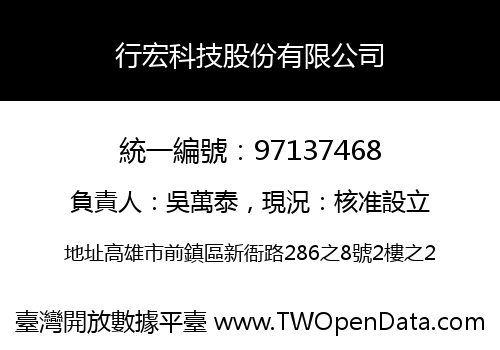 行宏科技股份有限公司