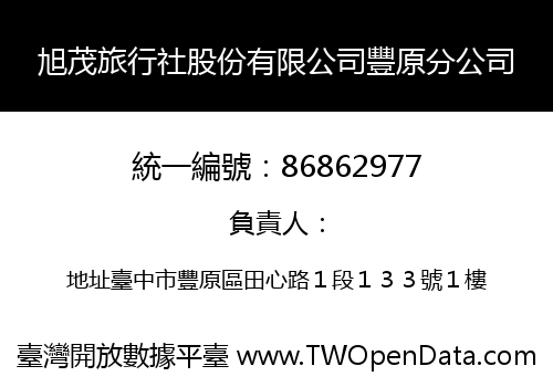 旭茂旅行社股份有限公司豐原分公司