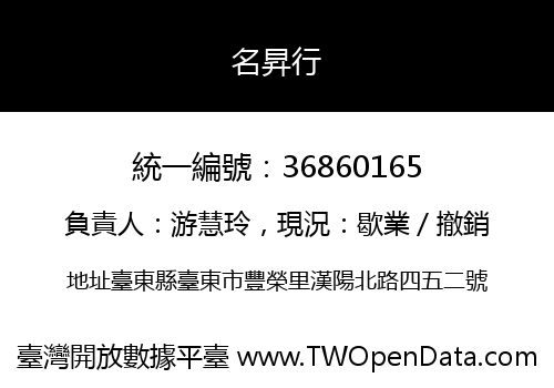 名昇行