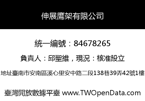 伸展鷹架有限公司