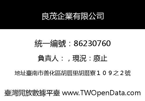 良茂企業有限公司