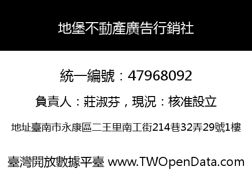 地堡不動產廣告行銷社