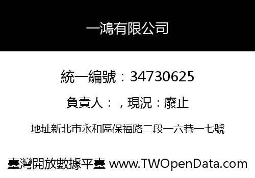 一鴻有限公司