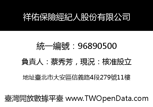 祥佑保險經紀人股份有限公司