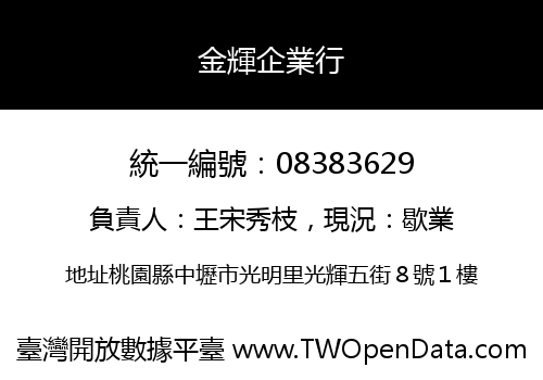 金輝企業行