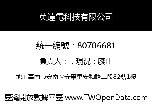 英達電科技有限公司