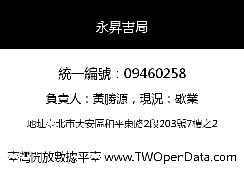 永昇書局