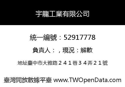 宇龍工業有限公司