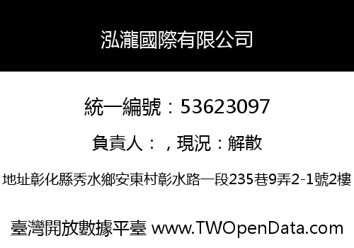 泓瀧國際有限公司