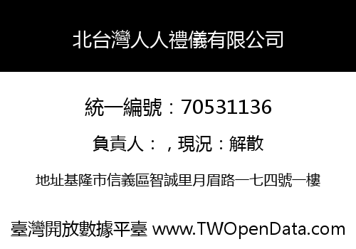 北台灣人人禮儀有限公司