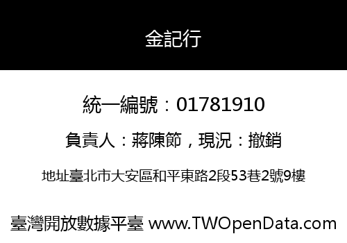 金記行