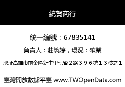統賀商行