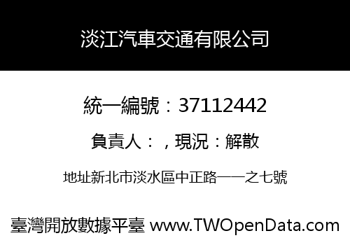 淡江汽車交通有限公司