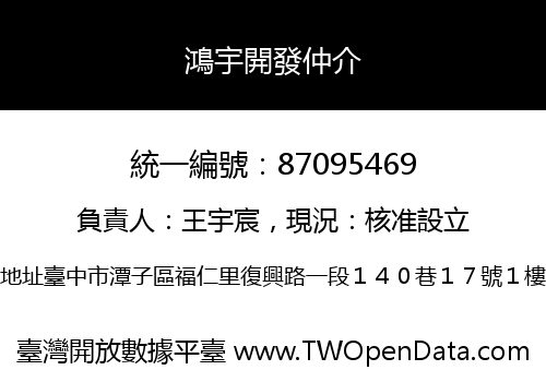 鴻宇開發仲介