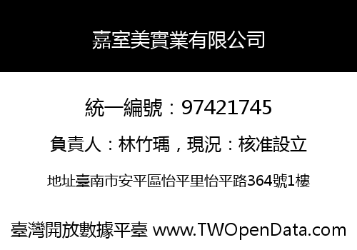 嘉室美實業有限公司