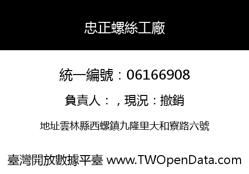 忠正螺絲工廠
