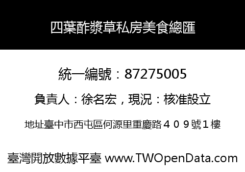 四葉酢漿草私房美食總匯