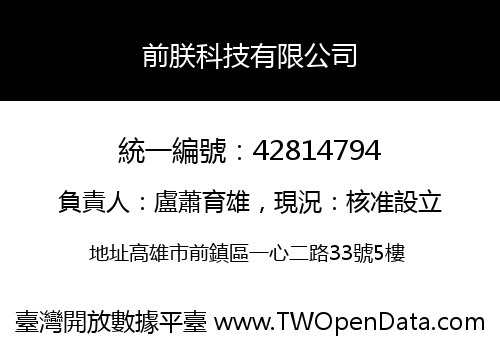前朕科技有限公司