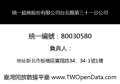 統一超商股份有限公司台北縣第三十一分公司