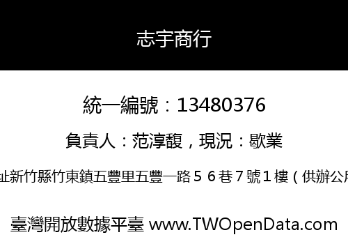 志宇商行