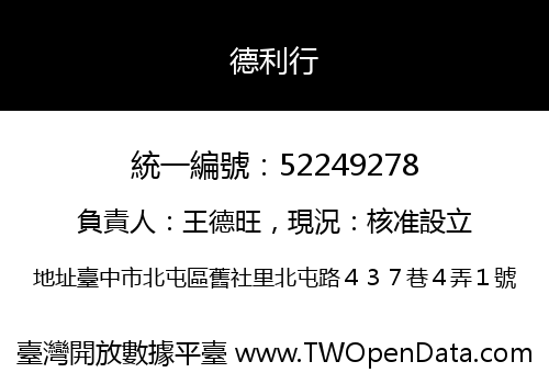 德利行
