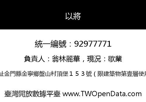 以將