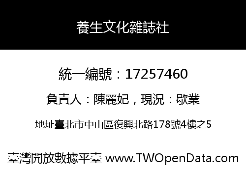 養生文化雜誌社