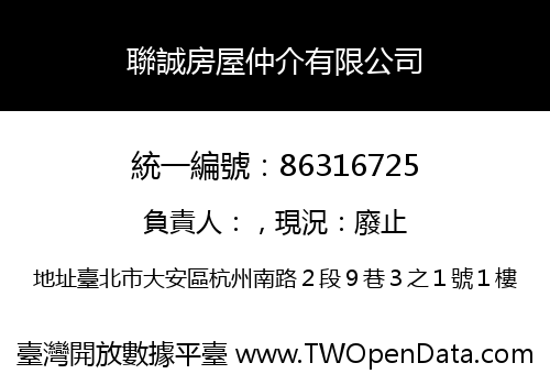 聯誠房屋仲介有限公司