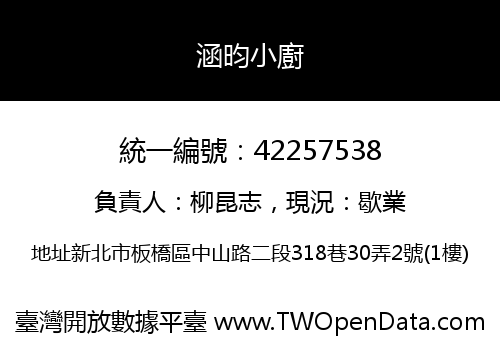 涵昀小廚