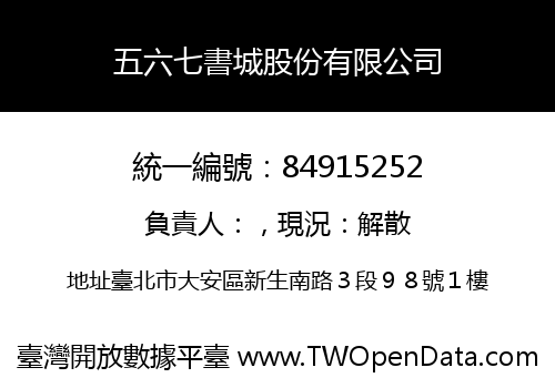 五六七書城股份有限公司
