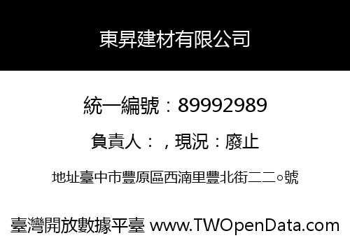 東昇建材有限公司