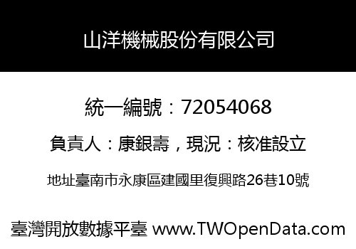 山洋機械股份有限公司