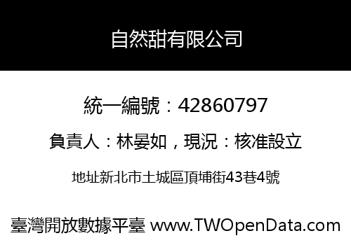 自然甜有限公司