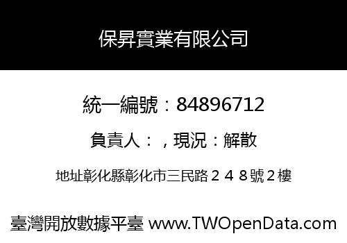 保昇實業有限公司