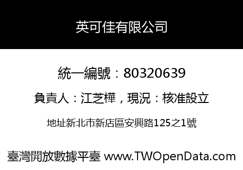 英可佳有限公司