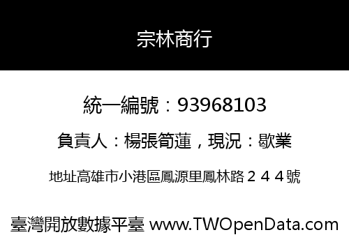 宗林商行