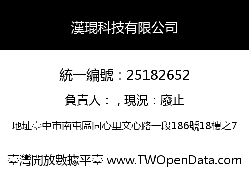 漢琨科技有限公司