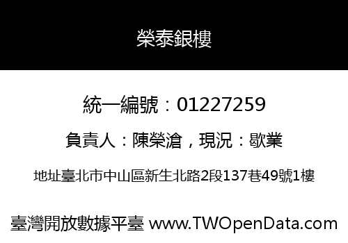 榮泰銀樓