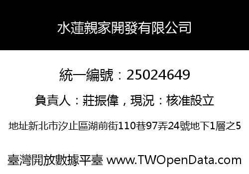 水蓮親家開發有限公司