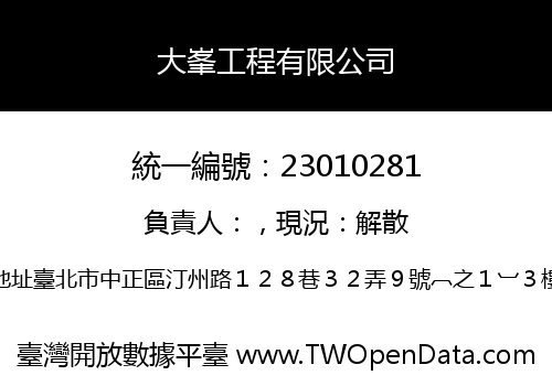 大峯工程有限公司