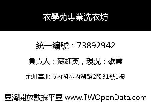 衣學苑專業洗衣坊